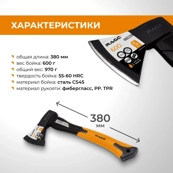 Топор кованый 600г с фиберглассовой рукояткой для дров 380мм, сталь CS45, острая заточка RAGE 900211; УТ-00000348